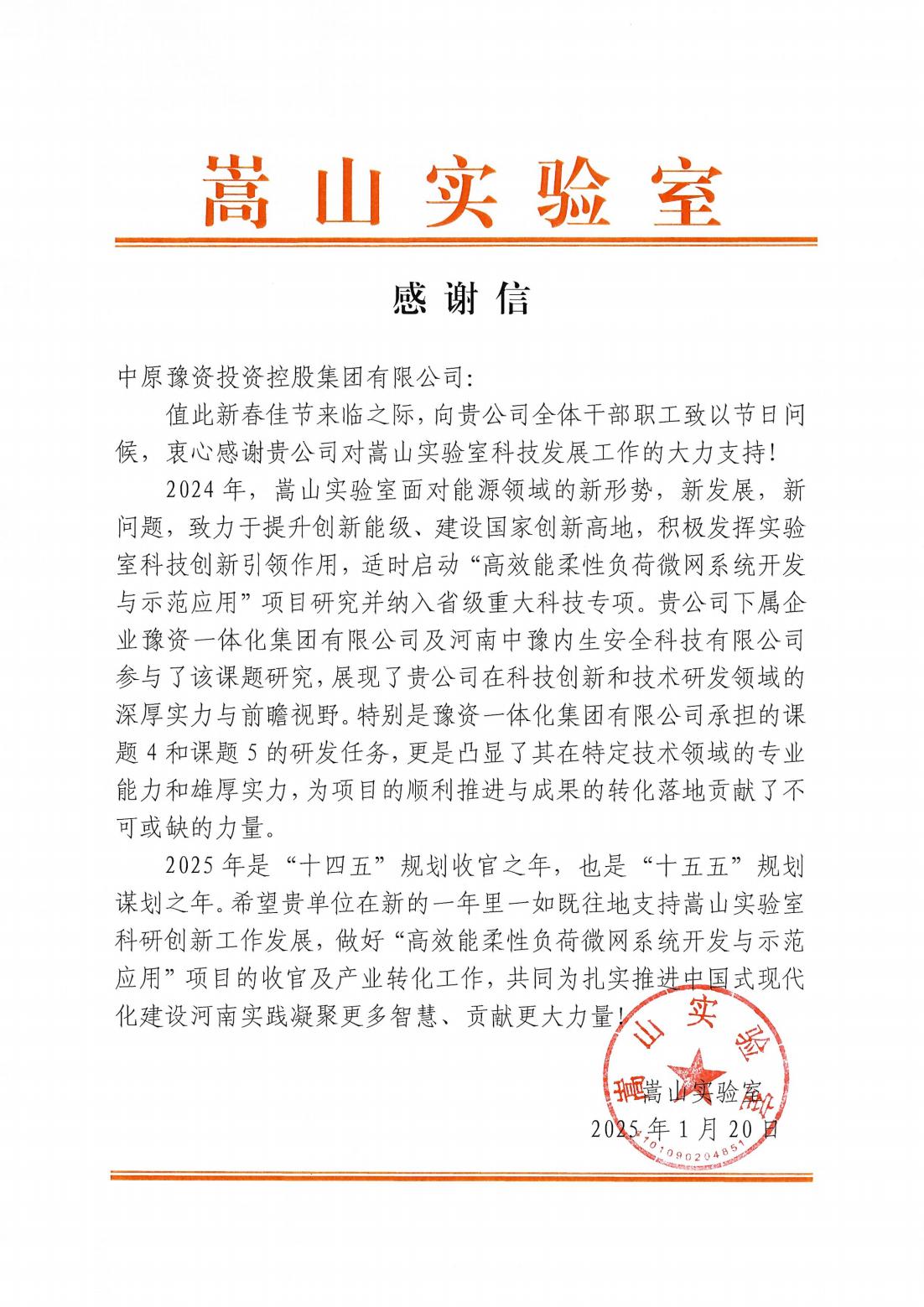 스포츠 와이즈 소닉 토토有限公司—感谢信_00.jpg